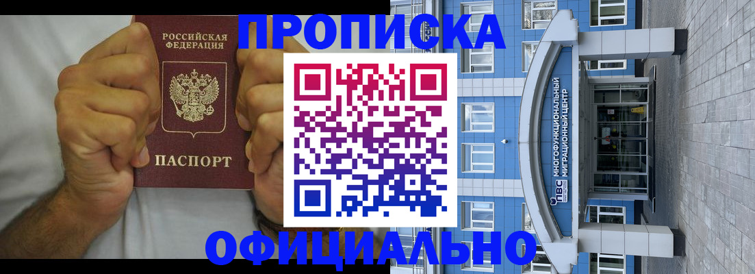 купить прописку в Муроме
