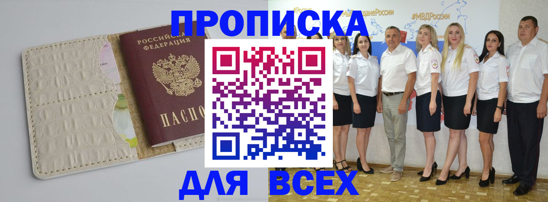 прописка для кредита в Муроме