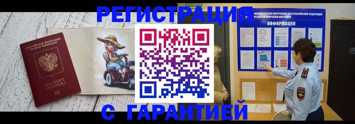 временная прописка в Муроме